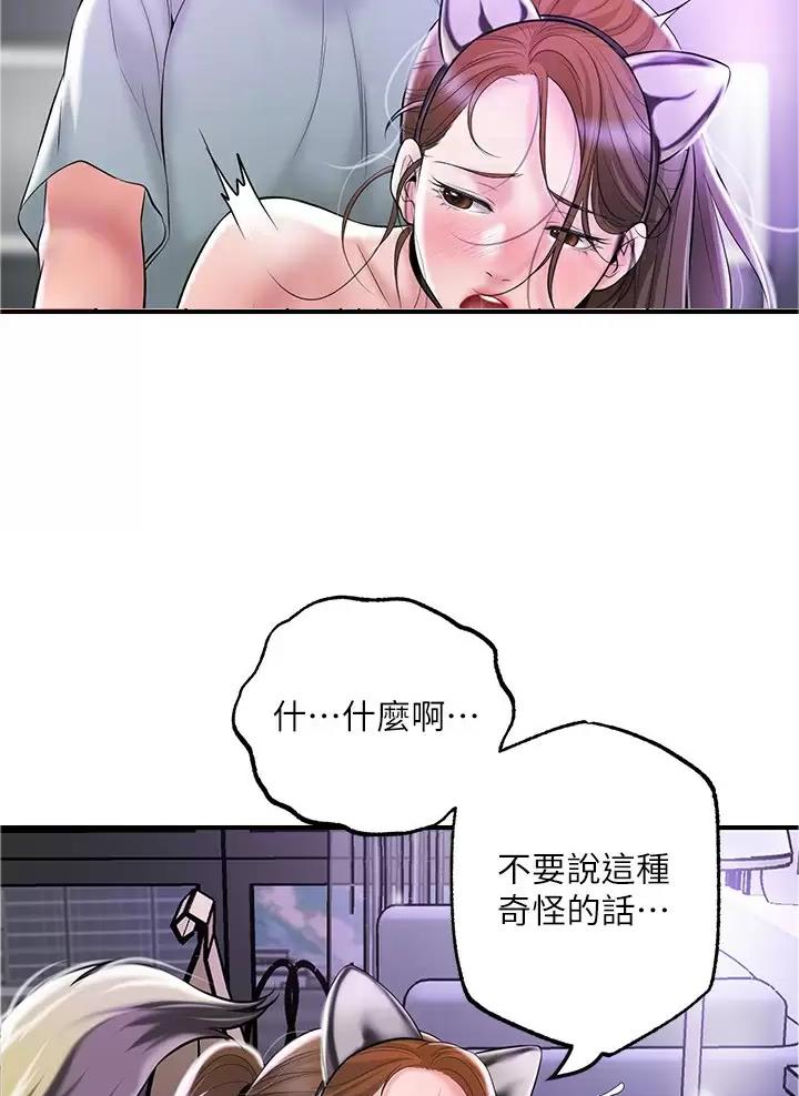 专职家教漫画免费漫画,第89话3图