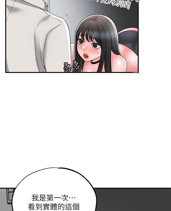 专职监控人员培训内容漫画,第46话2图