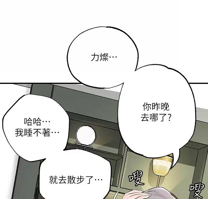 专职家教上海漫画,第85话3图