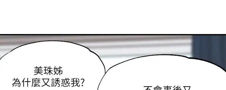 专职家教漫画无删漫画,第16话3图