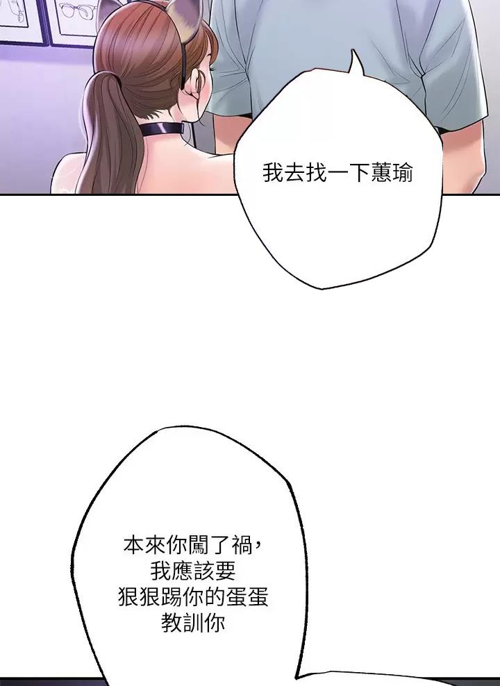 专职跑顺风车挣钱吗漫画,第90话4图