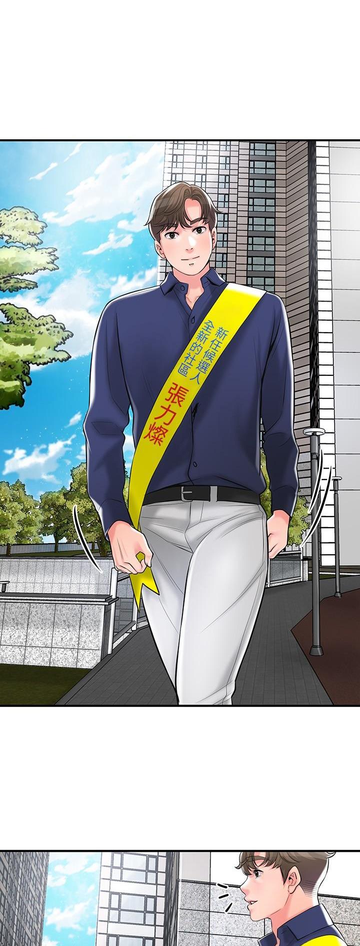 专职监控人员培训考核制度漫画,第118话1图