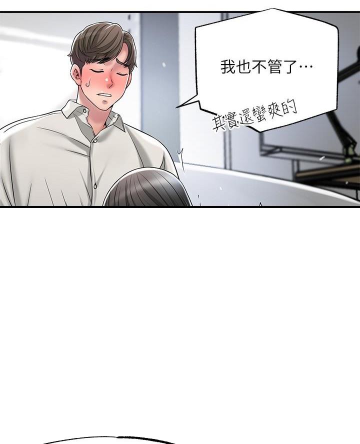 专职监控人员培训内容漫画,第46话4图
