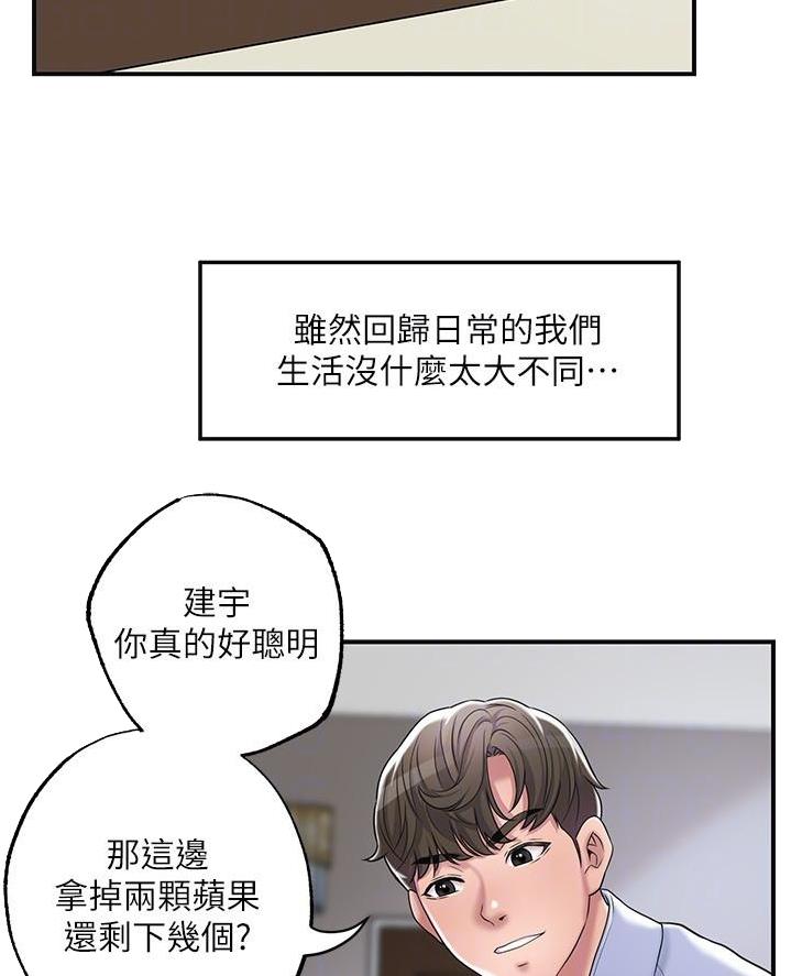 专职家教老师怎么样漫画,第52话4图