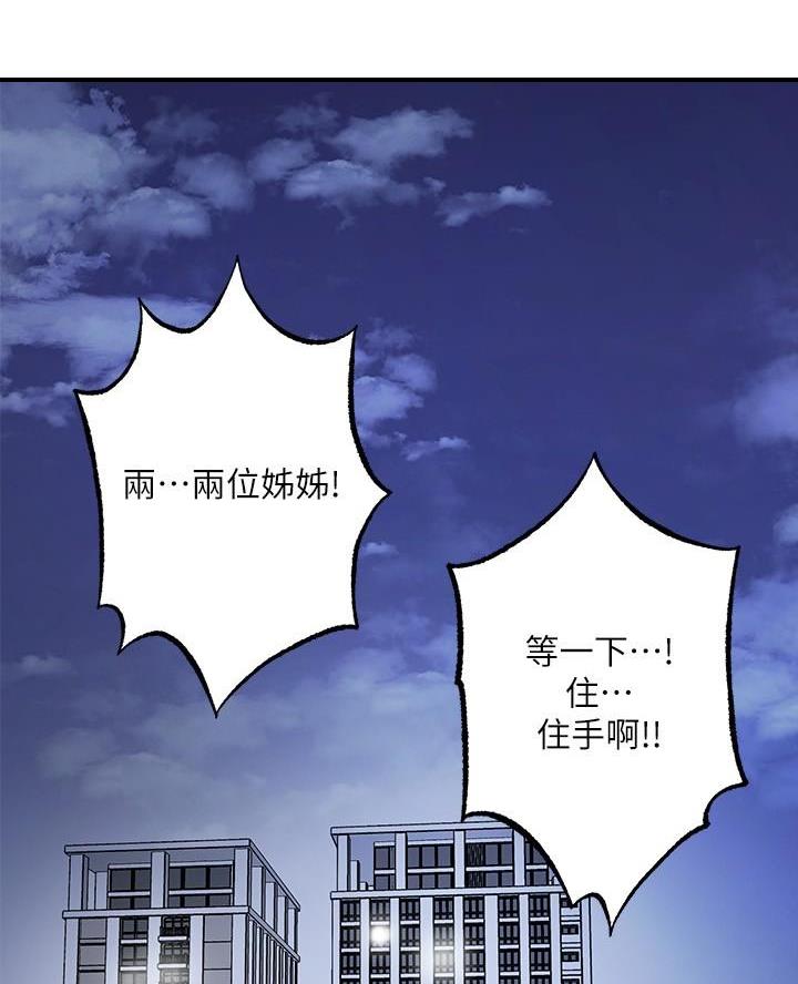 专职家教漫画哪里可以看漫画,第58话5图
