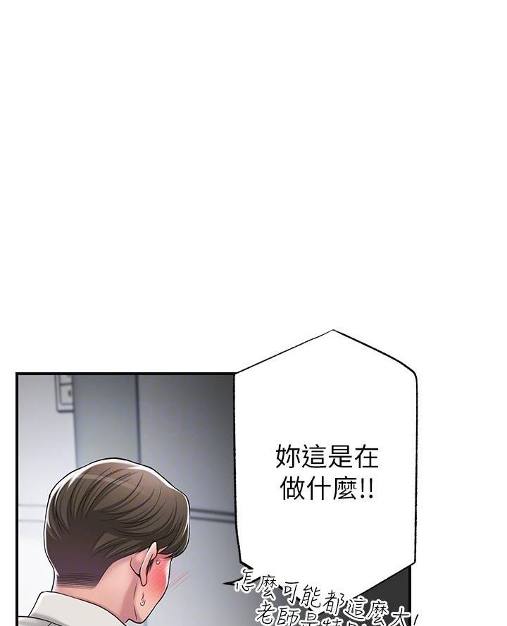 专职监控人员培训内容漫画,第46话1图
