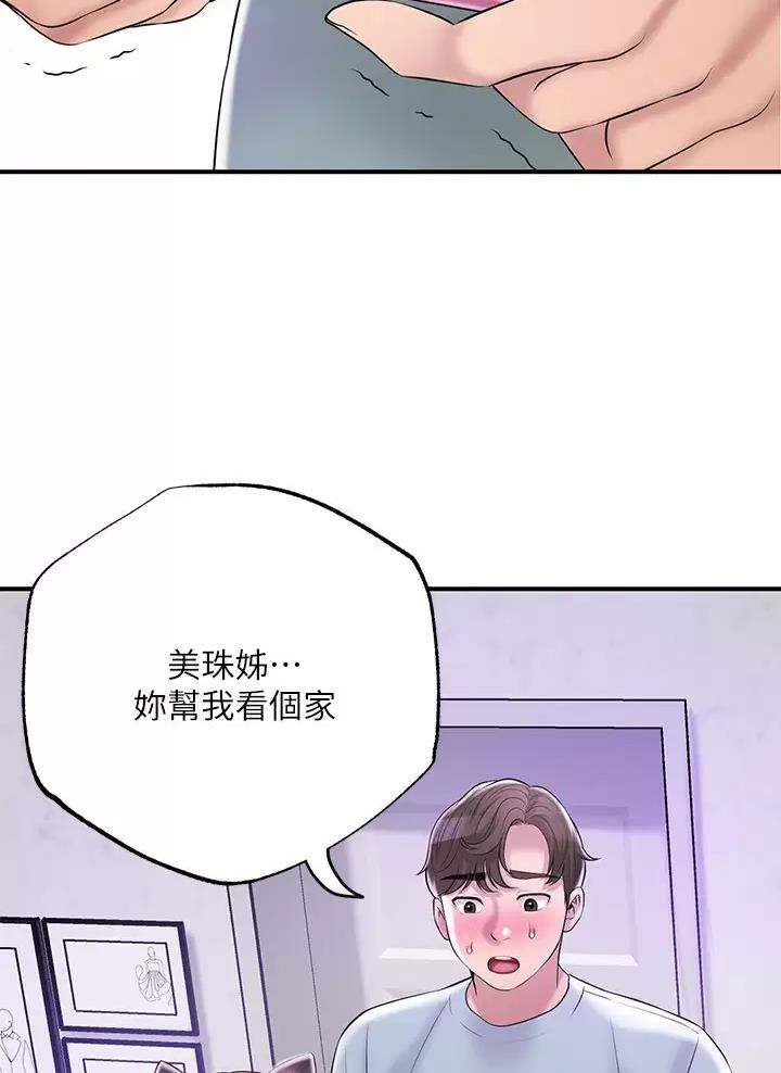 专职跑顺风车挣钱吗漫画,第90话3图