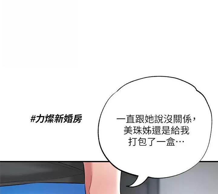 专职教师和兼职教师漫画,第97话1图