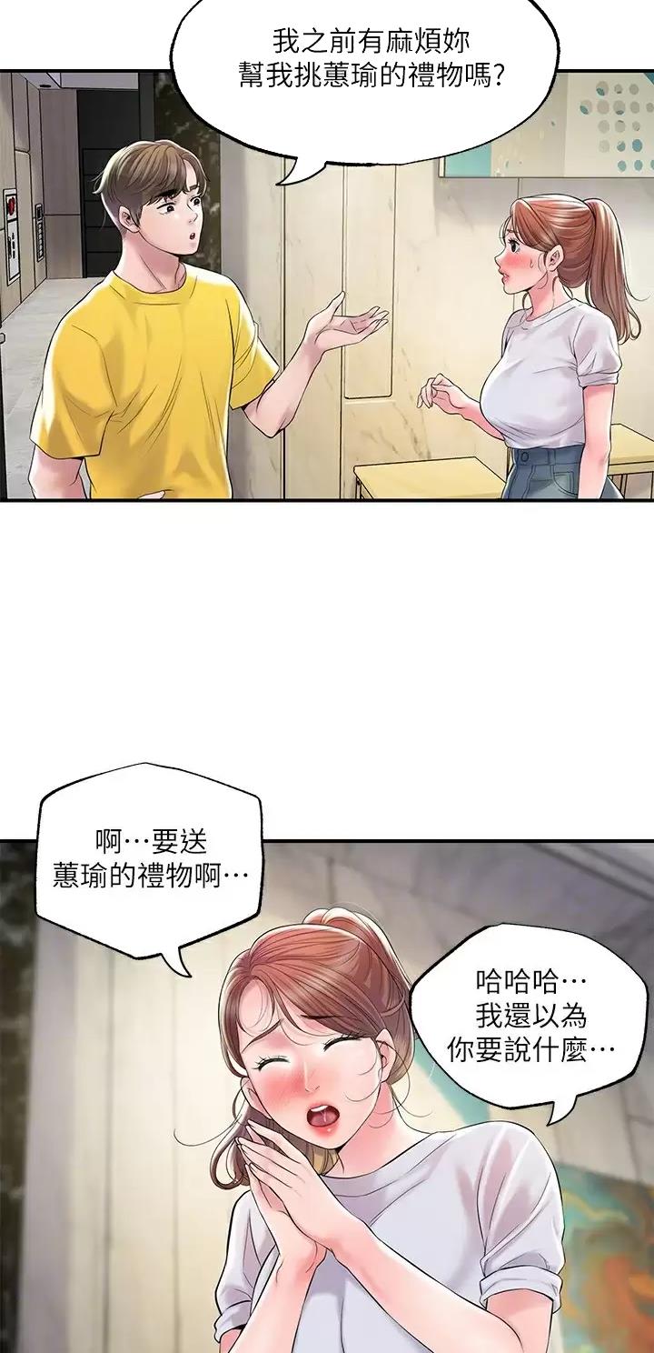 专职监控人员培训内容漫画,第102话2图