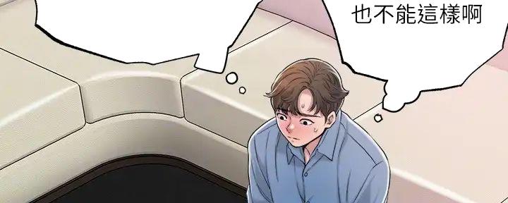 专职家教漫画免费漫画,第17话3图