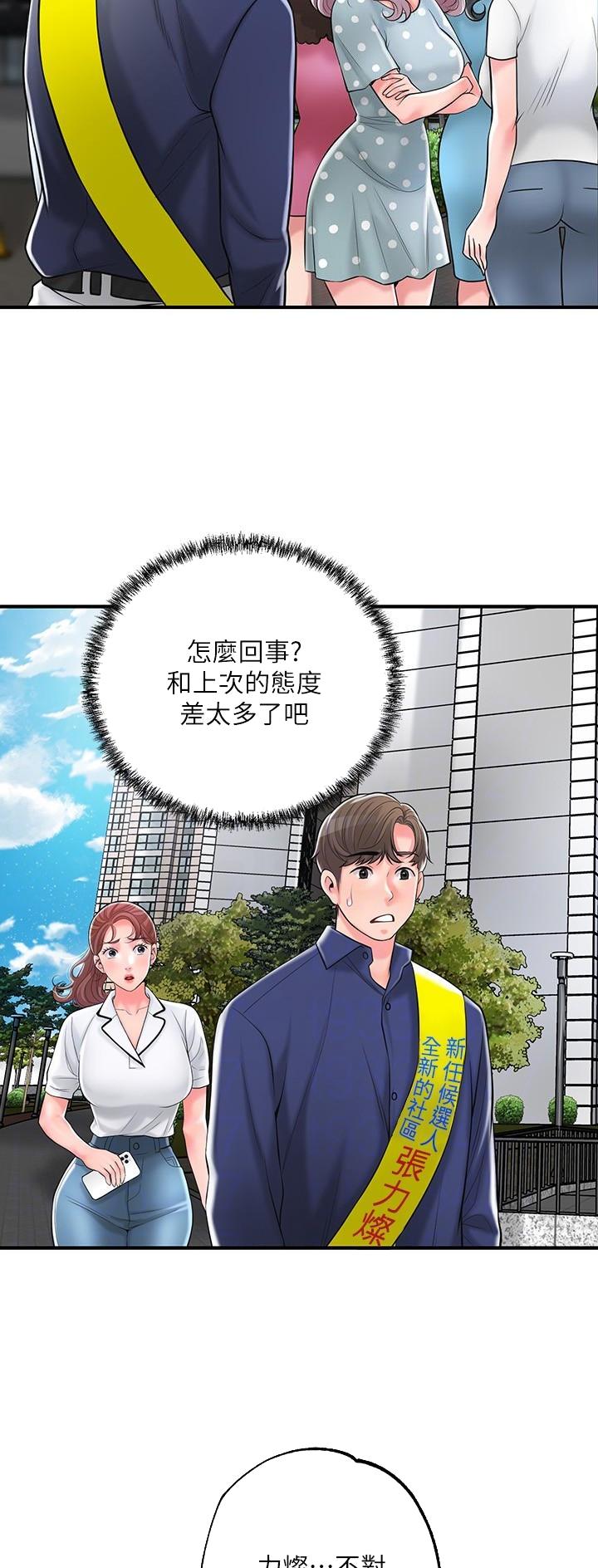专职监控人员培训考核制度漫画,第118话4图