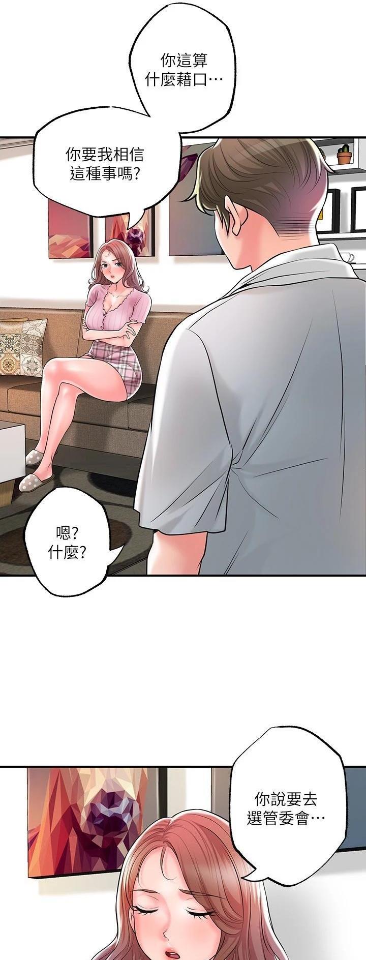 专职家教怎么接单漫画,第113话2图