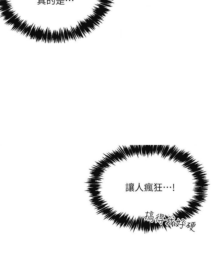 专职家教利弊漫画,第56话4图