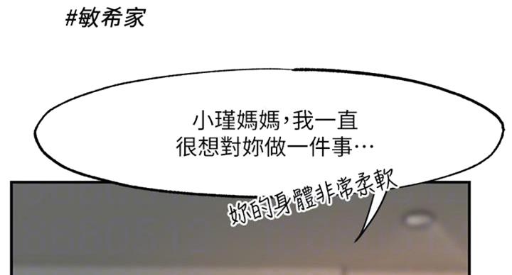专职家教老师怎么样漫画,第31话2图