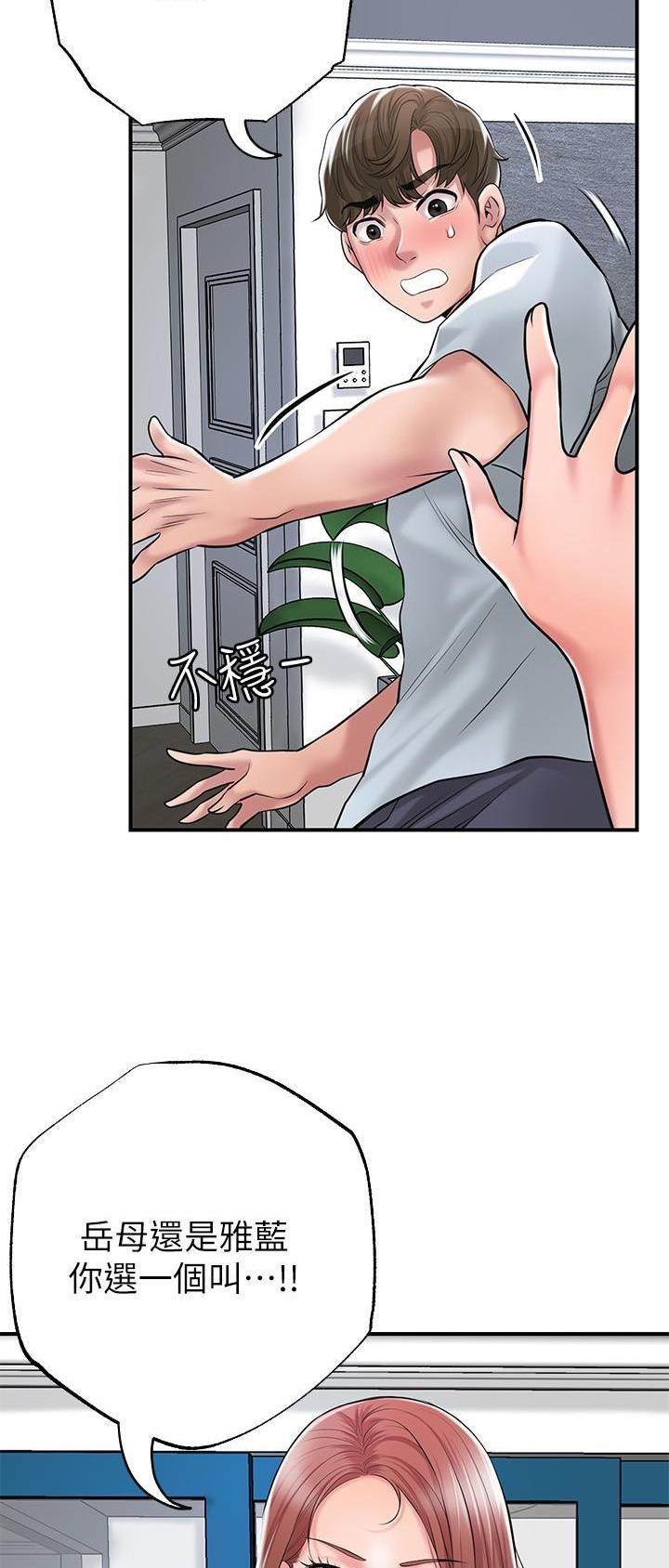 专职社区工作者漫画,第110话2图