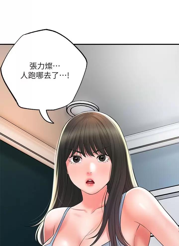 专职教研员定期到校任教制度漫画,第96话5图