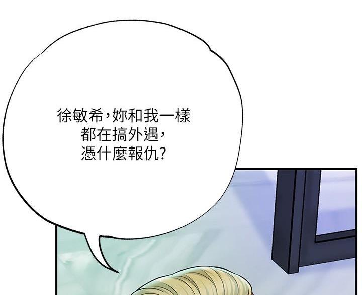 转职教师创武侠修仙体系笔趣阁漫画,第70话4图