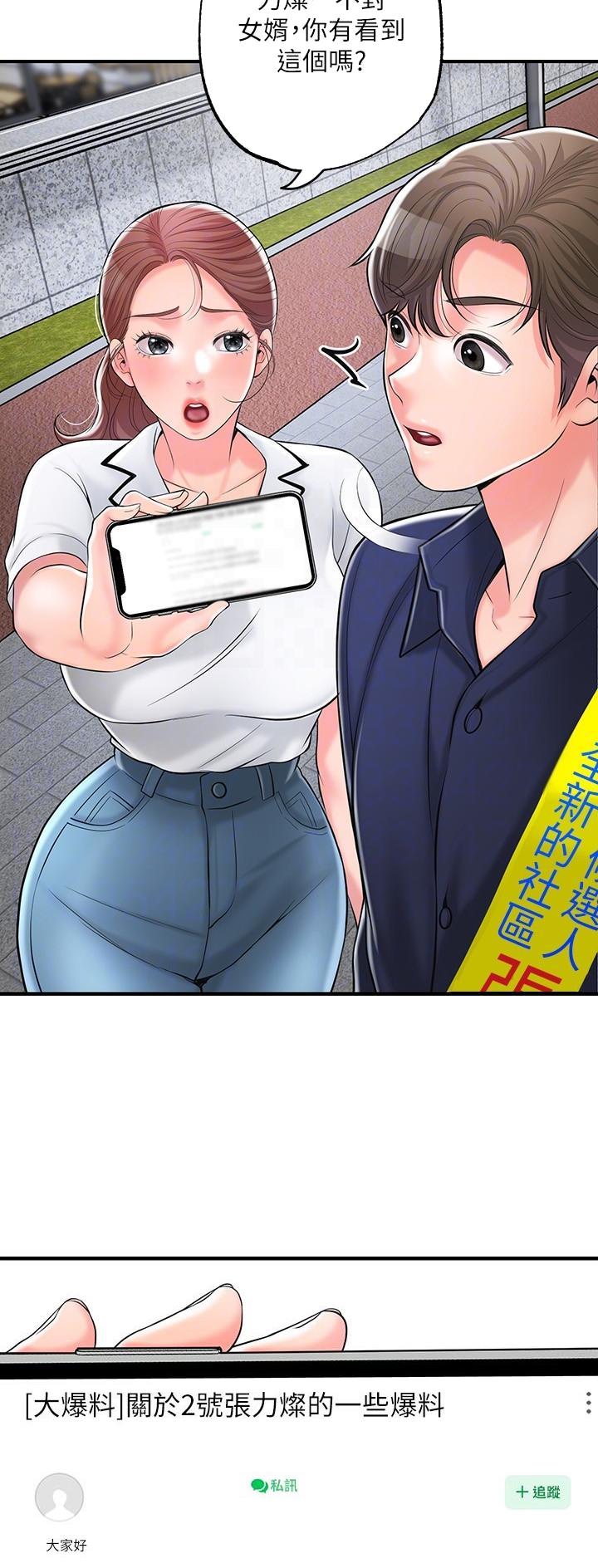 专职监控人员培训考核制度漫画,第118话5图