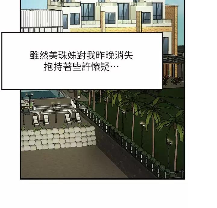 专职家教上海漫画,第85话2图