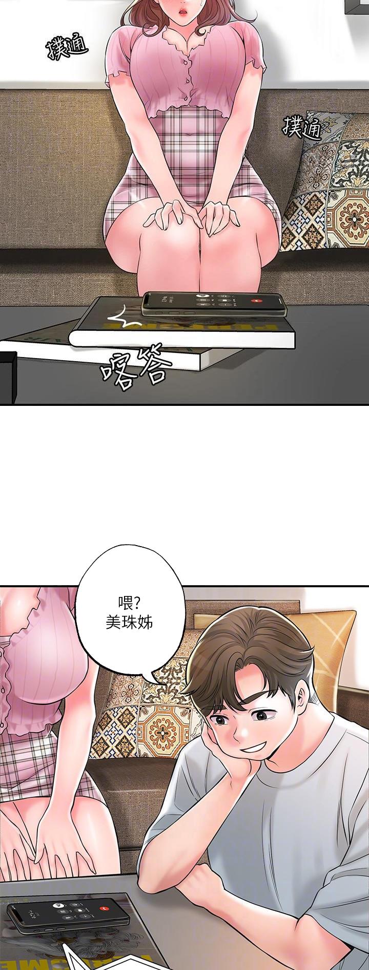 专职家教怎么接单漫画,第113话5图