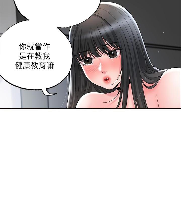 专职监控人员培训内容漫画,第46话3图