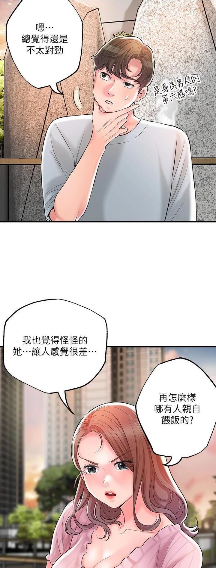 专职教务员个人本学年工作总结漫画,第115话5图