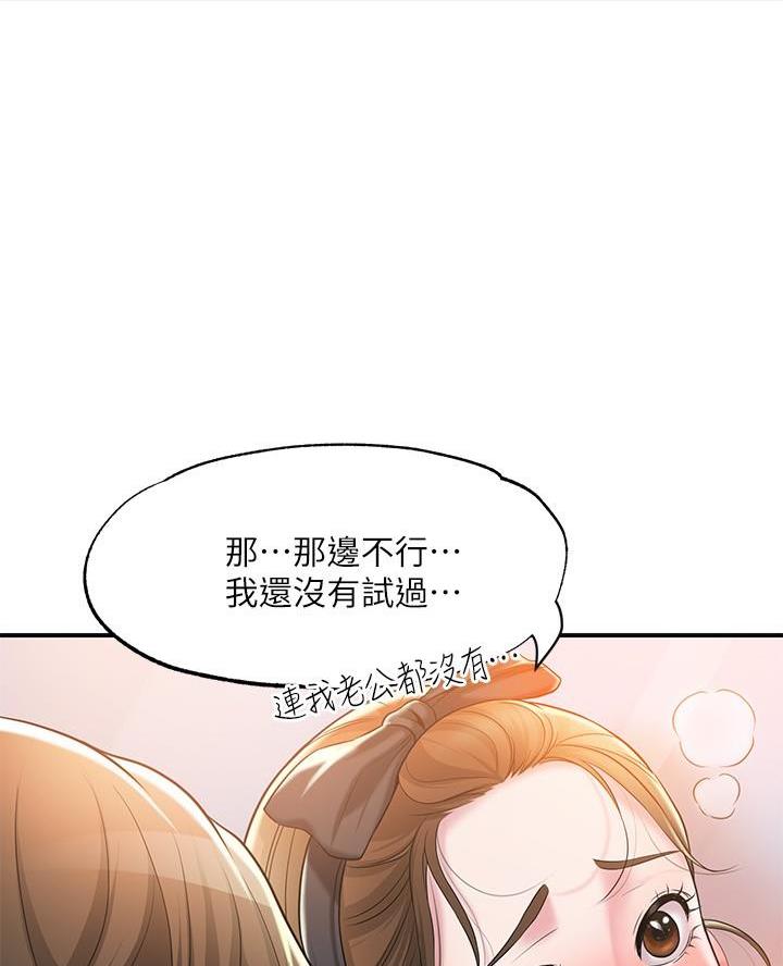 专职家教免费阅读漫画,第45话1图