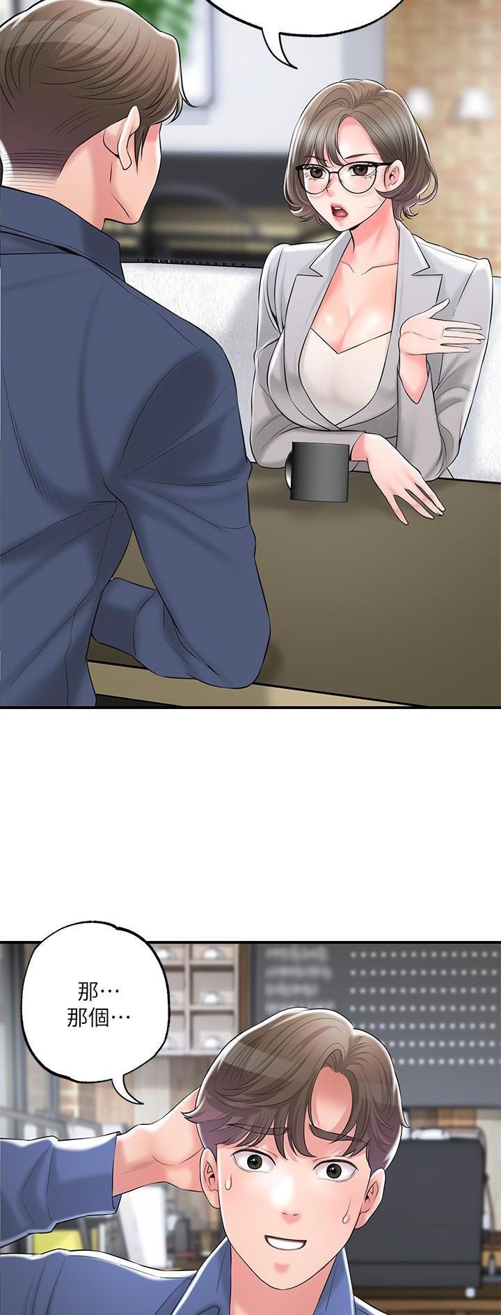 专职监控人员培训考核制度漫画,第117话5图