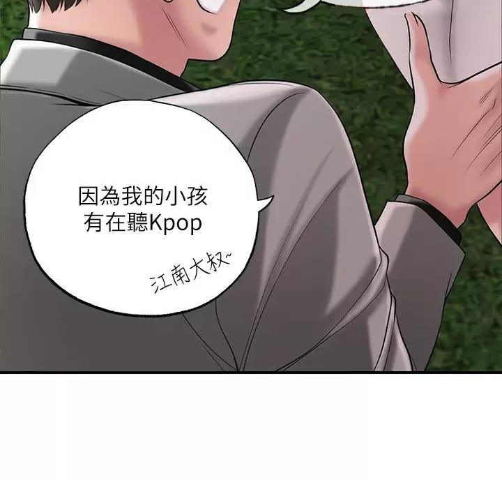 专职监护人的安全职责漫画,第84话5图