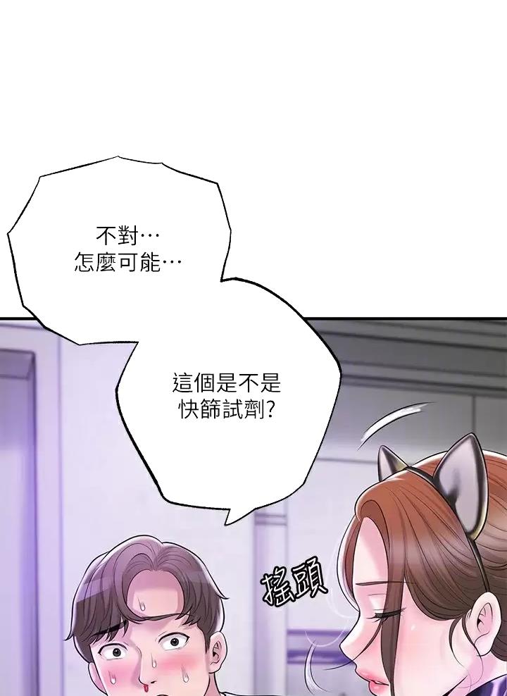 专职跑顺风车挣钱吗漫画,第90话1图