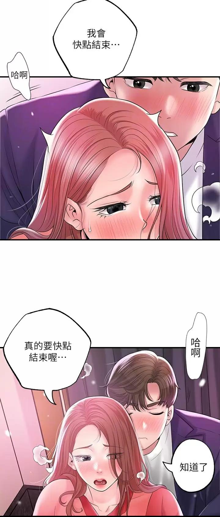 专职兼职是什么意思漫画,第103话3图