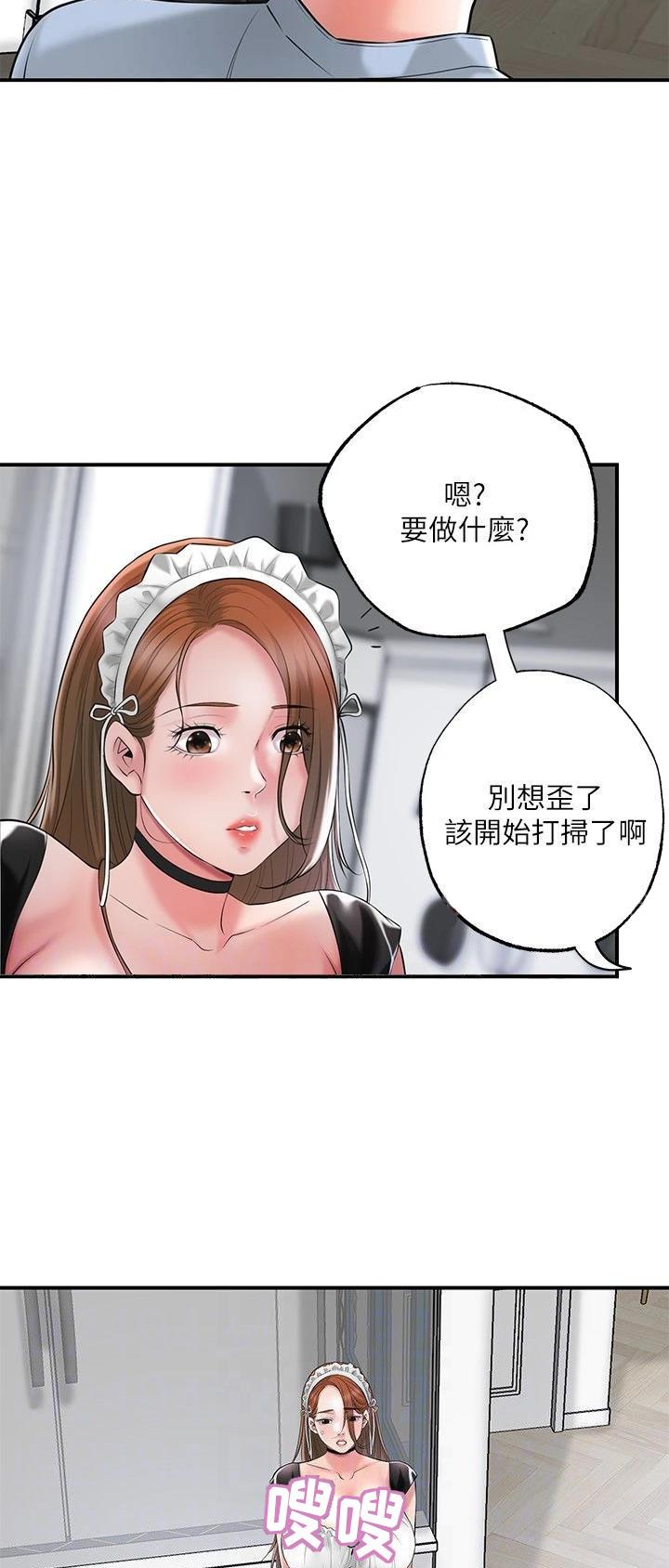 专职监控人员培训内容漫画,第105话4图