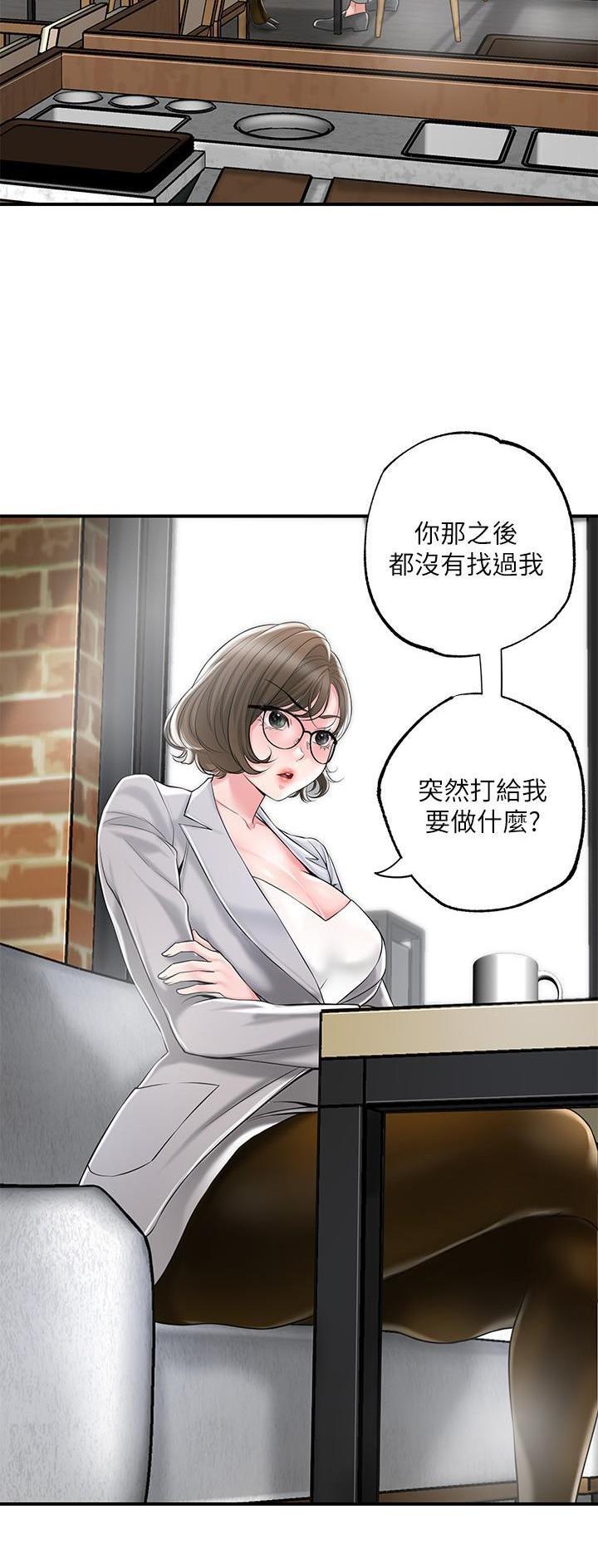 专职监控人员培训考核制度漫画,第117话2图