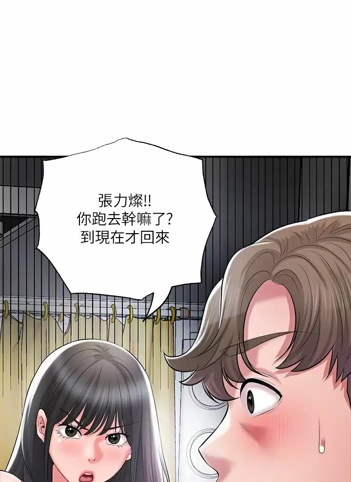 专职教师和兼职教师漫画,第97话4图