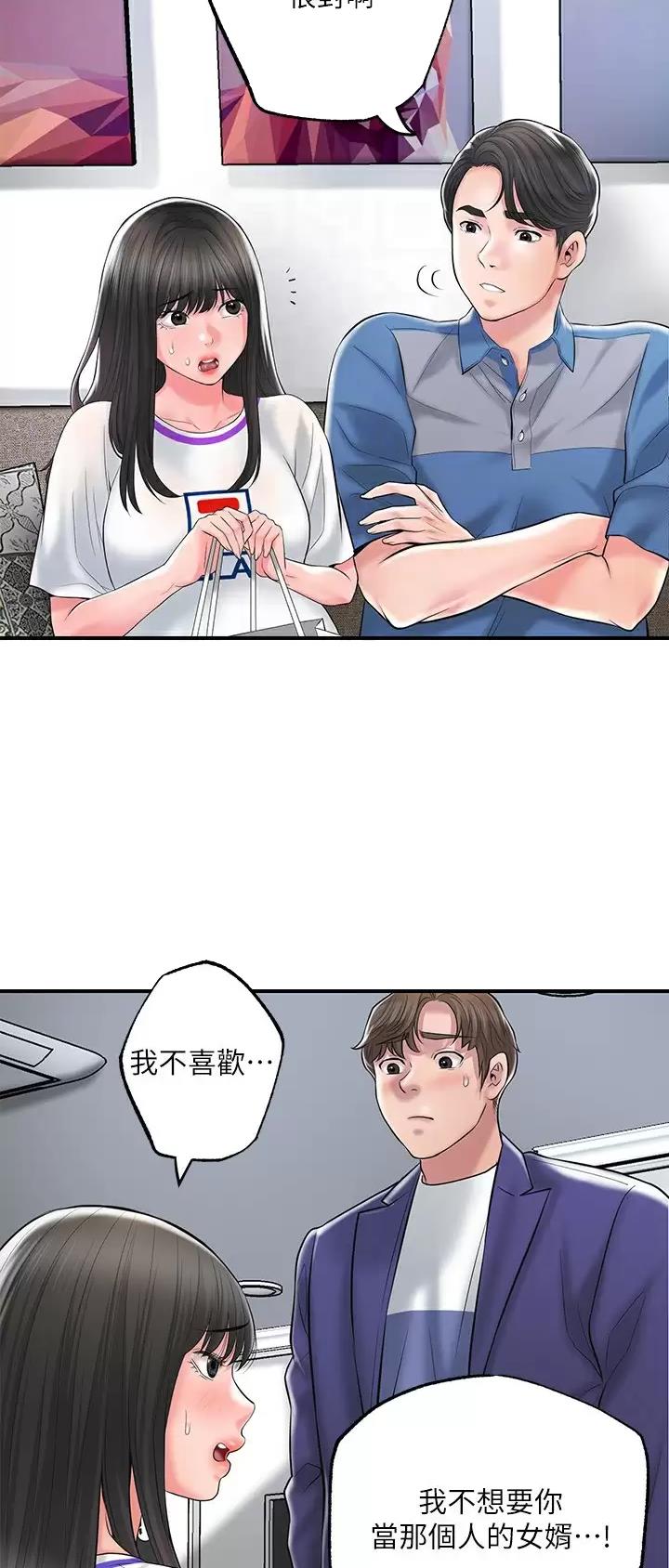 专职家教赚钱吗漫画,第104话4图