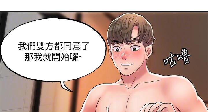 专职家教老师在哪里找漫画,第34话4图