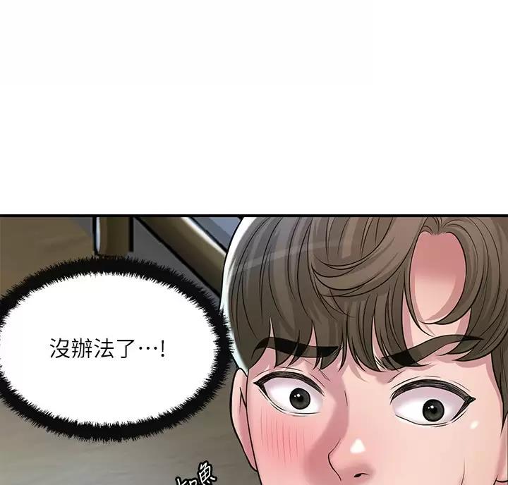 专职家教怎么接单漫画,第82话4图