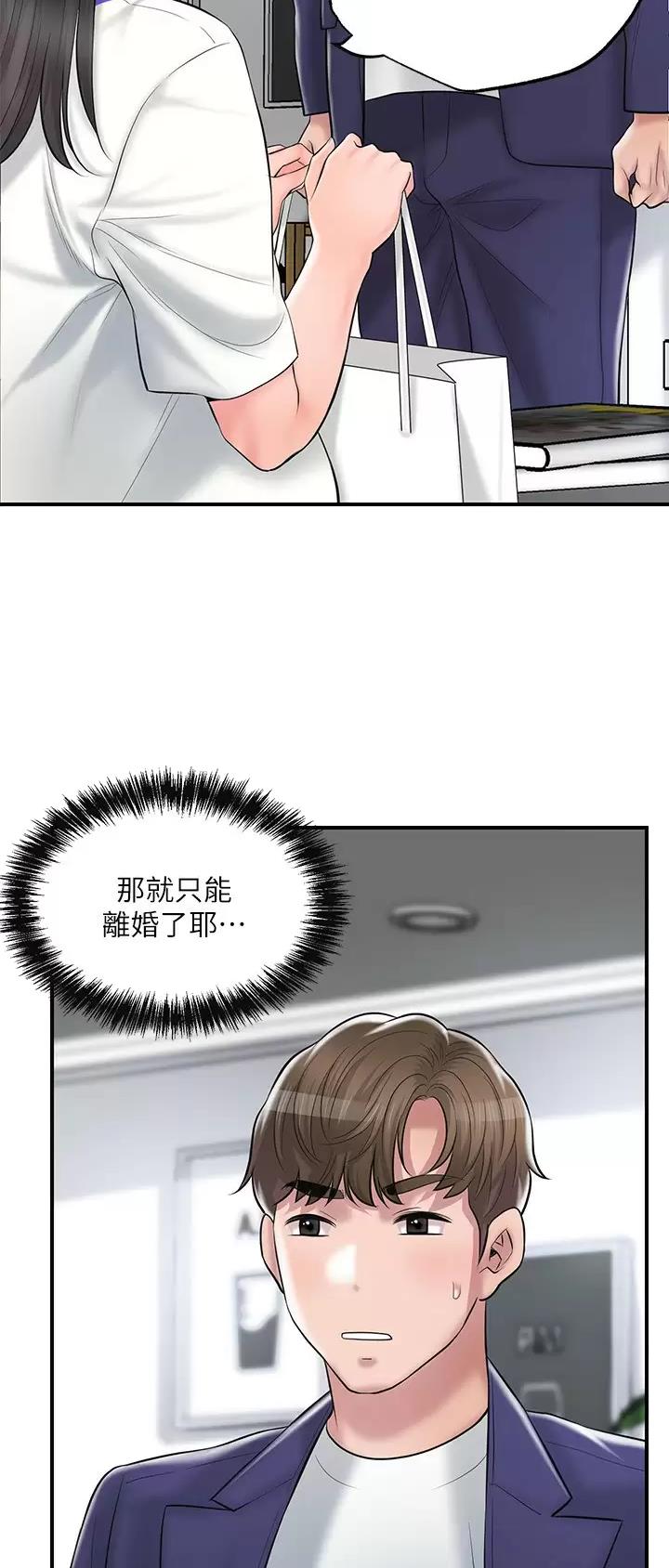 专职家教赚钱吗漫画,第104话5图