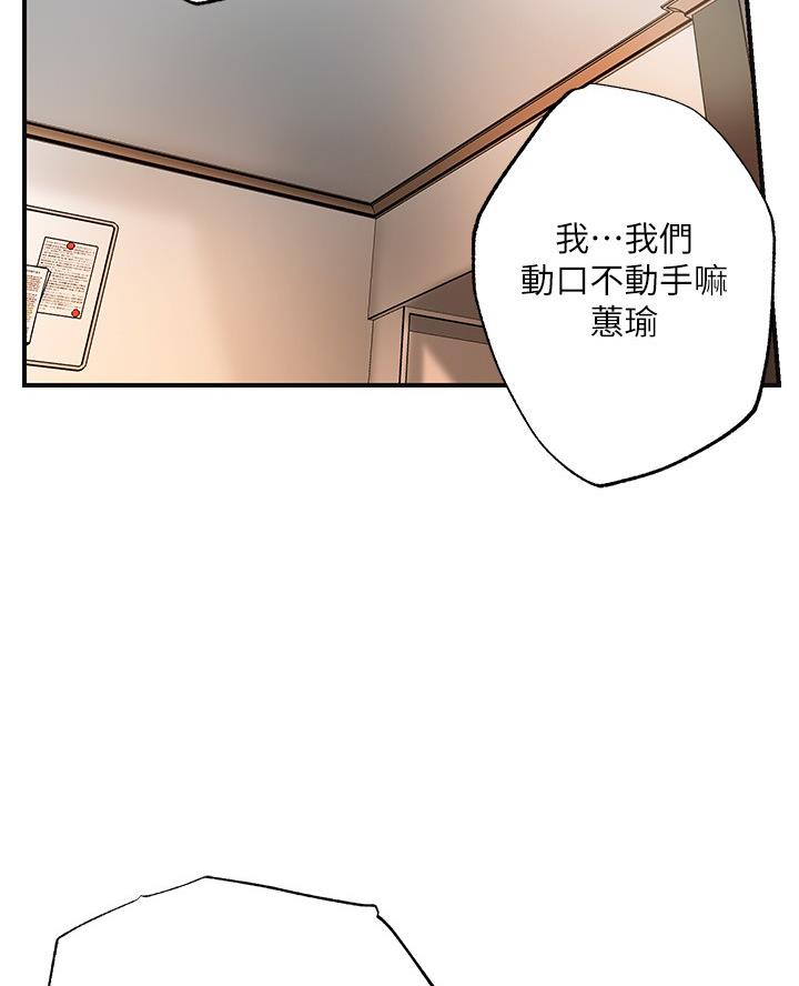 专职家教免费阅读漫画,第59话5图