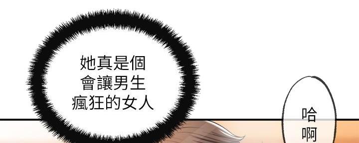 专职家教利弊漫画,第12话2图