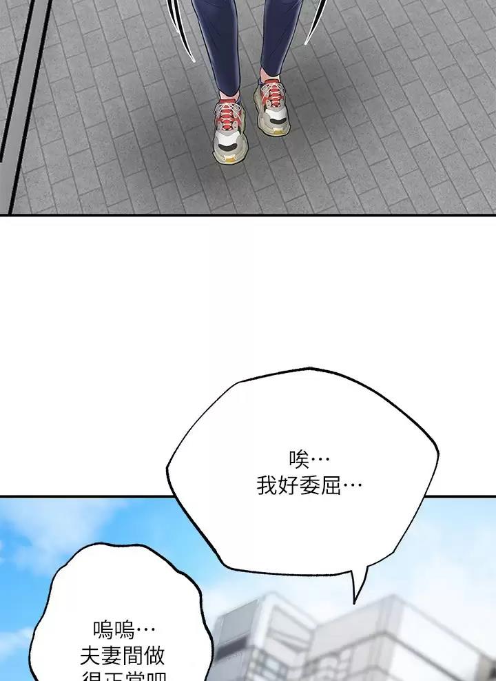专职家教服务漫画,第93话3图