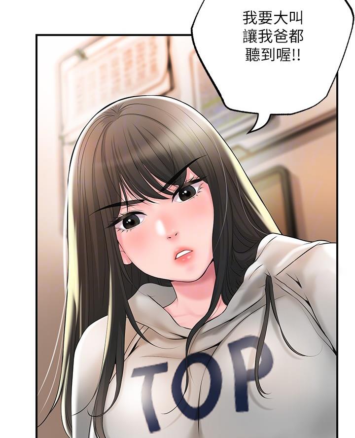 专职家教免费阅读漫画,第59话3图