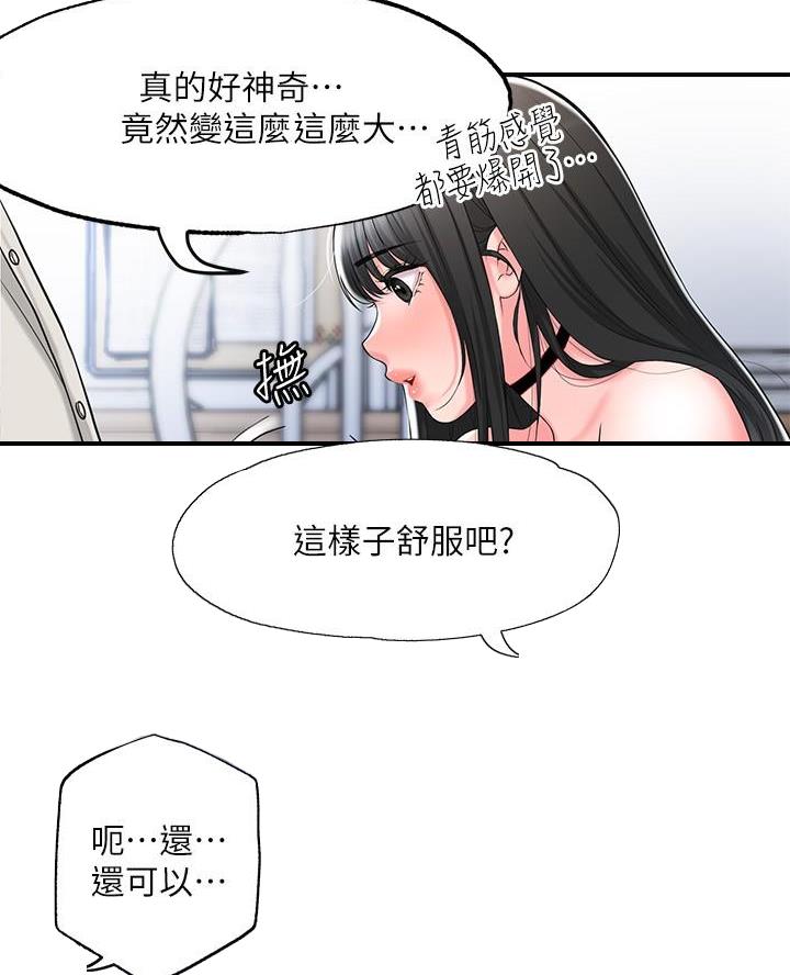 专职监控人员培训内容漫画,第46话5图