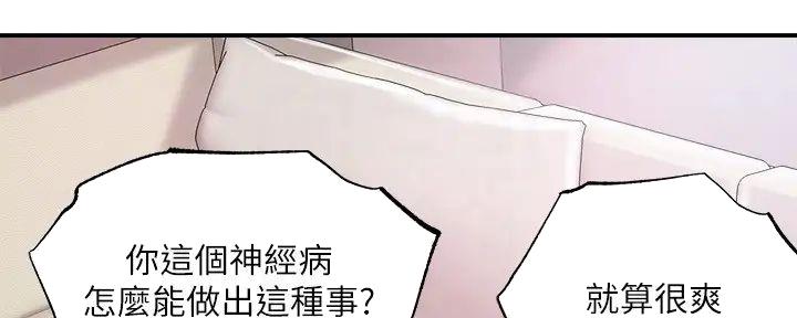 专职家教漫画免费漫画,第17话2图