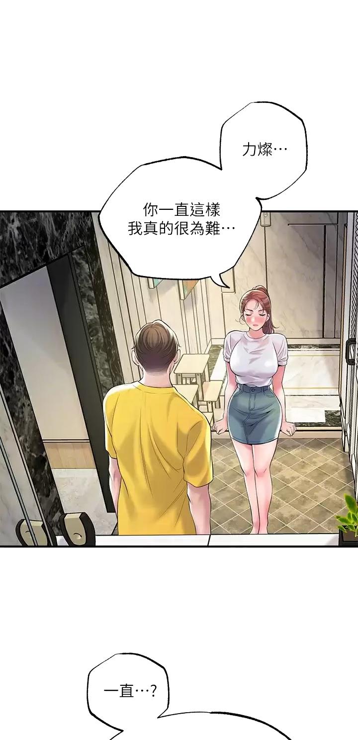 专职监控人员培训内容漫画,第102话1图