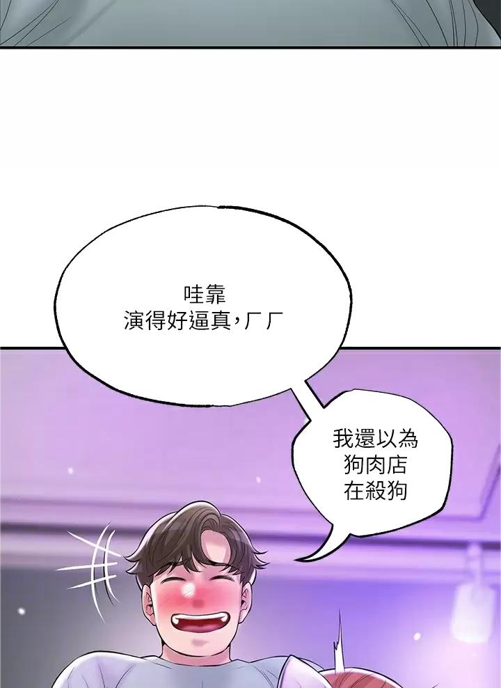 专职家教漫画免费漫画,第89话2图