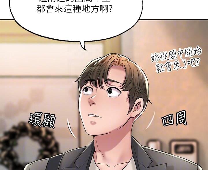 专职家教老师预约漫画,第39话4图
