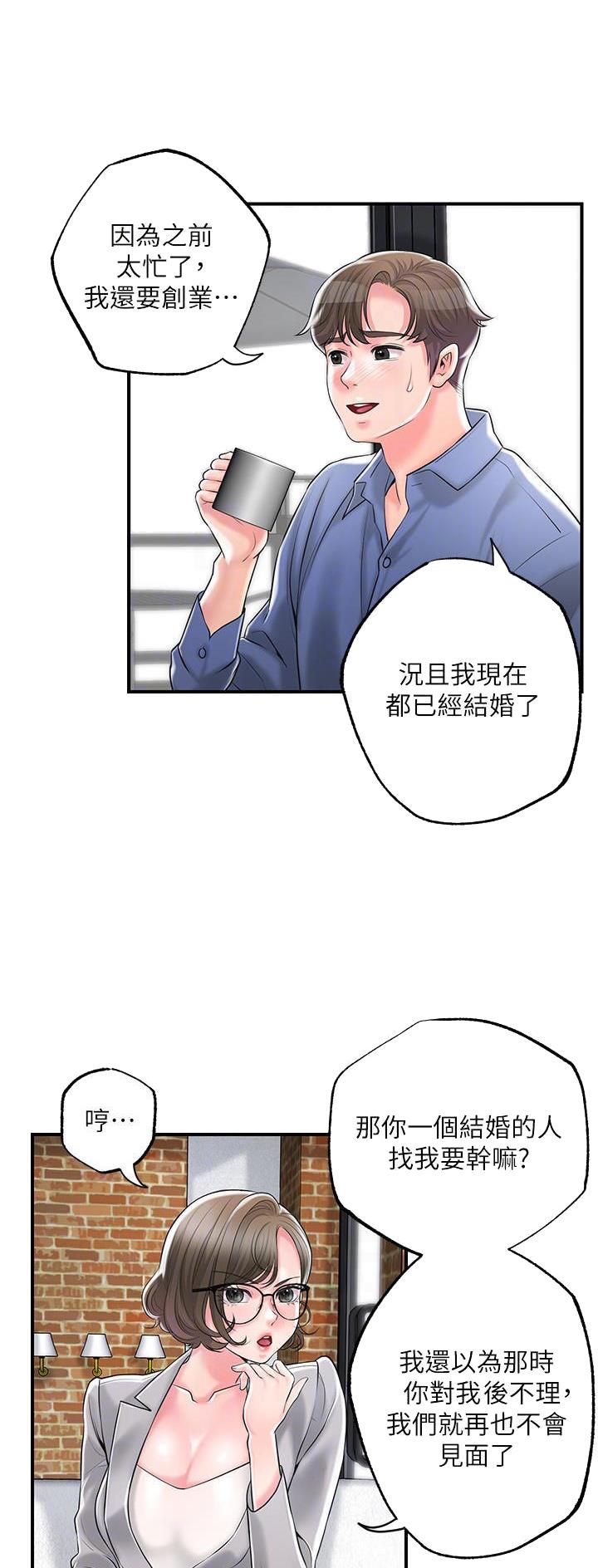 专职监控人员培训考核制度漫画,第117话3图