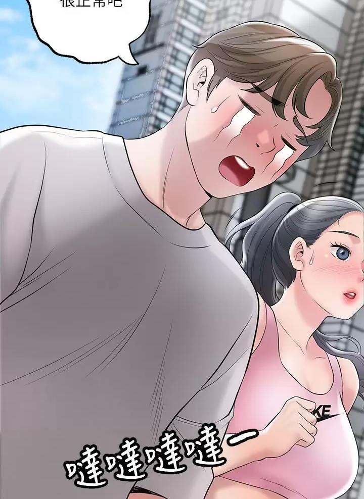 专职家教服务漫画,第93话4图