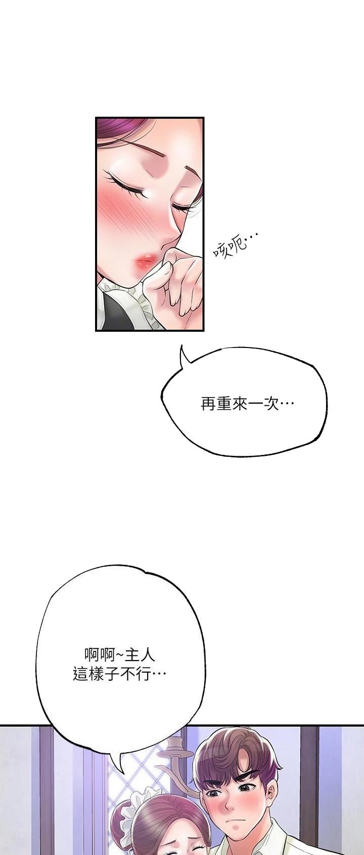 专职监督漫画,第107话4图